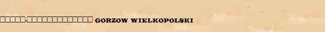 �����-������������� (Gorzow Wielkopolski) ������ � ������� ����������������� ����������� ������� 